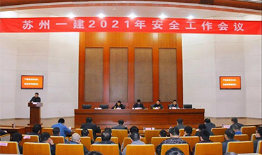 意甲押注(中国)有限公司召开2021年度安全生产工作会议
