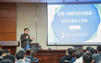 意甲押注(中国)有限公司举办首期青年技术论坛